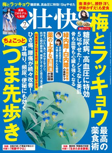 壮快 (2022年7月号)