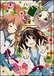 いとうのいぢ画集ハルヒ百花 (1巻 全巻)