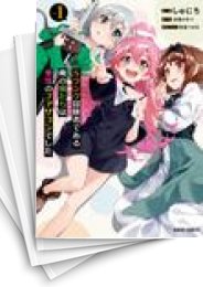 [中古]Sランク冒険者である俺の娘たちは重度のファザコンでした (1-12巻)