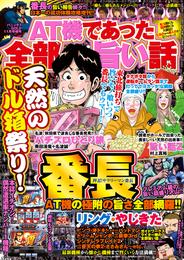 パニック7ゴールド 2014年11月号増刊「AT機であった全部旨い話」