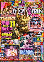 パチンコ必勝ガイドMAX 2024年06月号