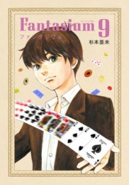 ファンタジウム (1-9巻 最新刊)