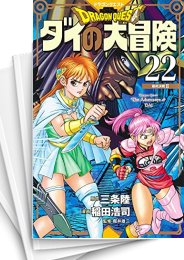 [中古]ドラゴンクエスト ダイの大冒険 新装彩録版 (1-25巻 全巻)