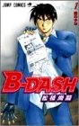 BーDASH (1-5巻 全巻)