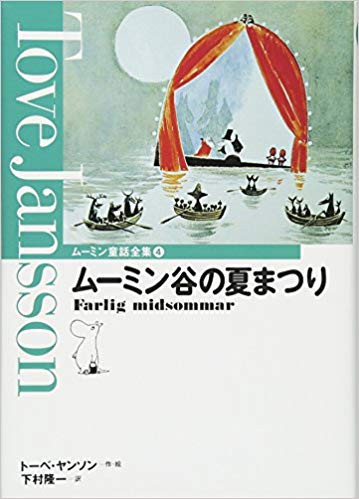 ムーミン谷の夏まつり