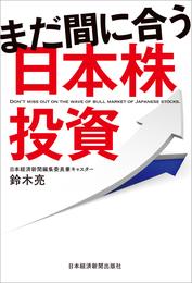 まだ間に合う日本株投資