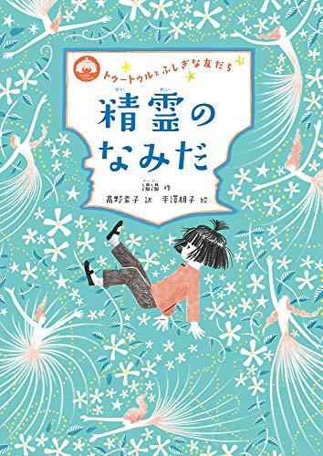 トゥートゥルとふしぎな友だち (全3冊)