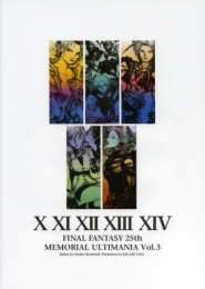 ファイナルファンタジー25thメモリアルアルティマニア (1-3巻 最新刊)