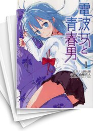 [中古]電波女と青春男 (1-4巻 全巻)