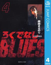 ろくでなしBLUES 4