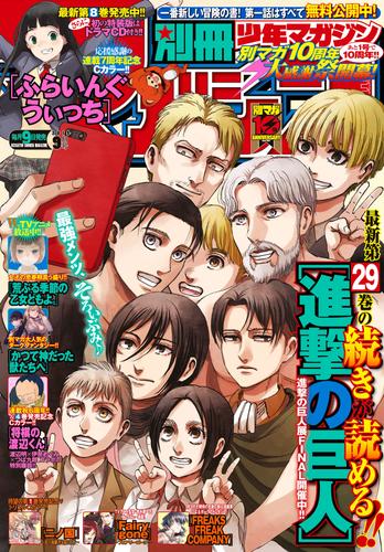 別冊少年マガジン 2019年9月号 [2019年8月9日発売]