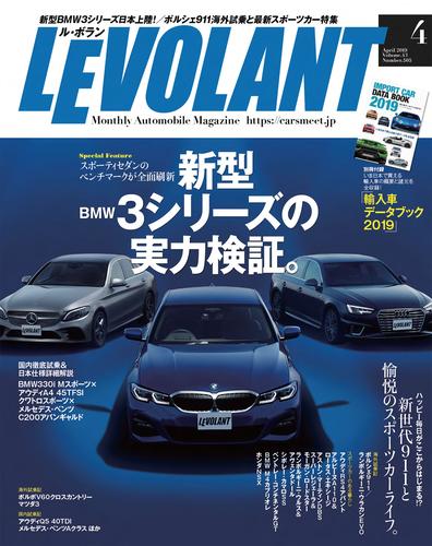 ル・ボラン2019年4月号