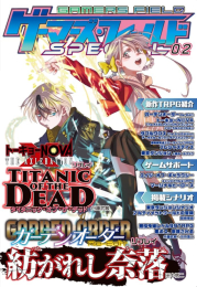ゲーマーズ・フィールド SPECIAL 02