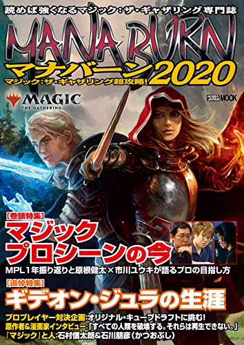 マジック:ザ・ギャザリング超攻略! マナバーン2020