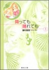 降っても晴れても [文庫版] (1-3巻 全巻) | 漫画全巻ドットコム