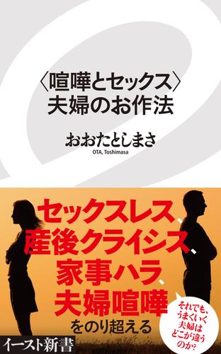 ＜喧嘩とセックス＞夫婦のお作法