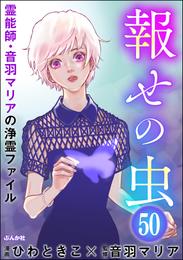 音羽マリアの異次元透視（分冊版）　【第50話】