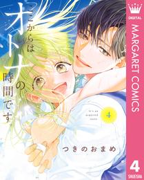 ここからはオトナの時間です。 単行本版 4 冊セット 最新刊まで