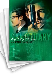 [中古]サンクチュアリ 新装版 (1-7巻)