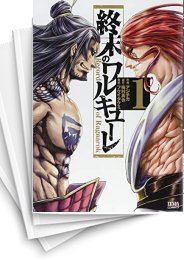 [中古]終末のワルキューレ (1-23巻)