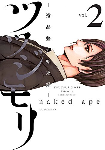 ツツジモリ 1 3巻 全巻 漫画全巻ドットコム