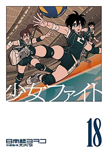 少女ファイト (1-18巻 最新刊)