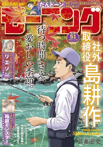 モーニング 2023年51号 [2023年11月16日発売]