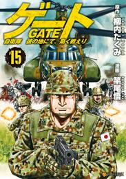 ゲート 自衛隊　彼の地にて、斯く戦えり１５