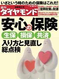 週刊ダイヤモンド 11年5月7日合併号