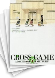 [中古]クロスゲーム [B6版] (1-9巻 全巻)