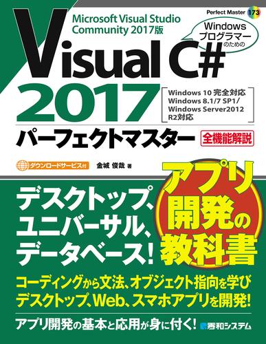 電子版 Visual C 17 パーフェクトマスター 金城俊哉 漫画全巻ドットコム