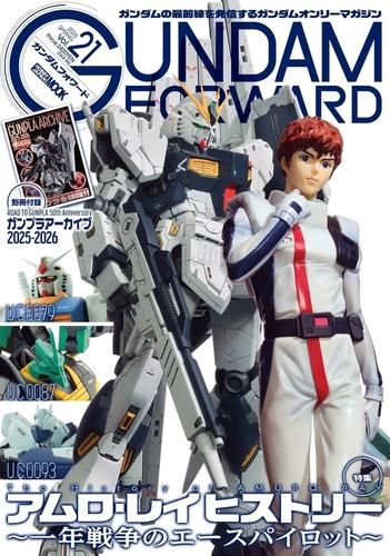 ガンダムフォワード Vol.21