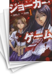 [中古]ジョーカーゲーム (1-2巻)