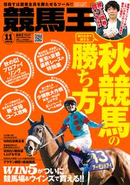 競馬王 2018年11月号