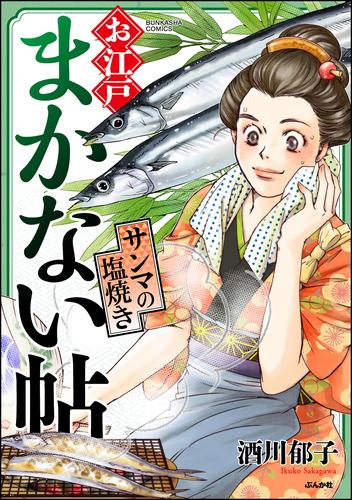 お江戸まかない帖 3 冊セット 最新刊まで