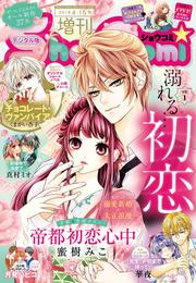 Sho－Comi 増刊 2018年4月15日号(2018年4月1日発売)
