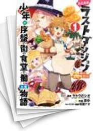 [中古]たとえばラストダンジョン前の村の少年が序盤の街の食堂で働く日常物語 (1-4巻 全巻)