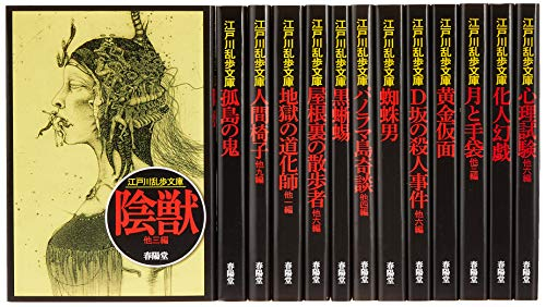 [ライトノベル]江戸川乱歩文庫13巻セット