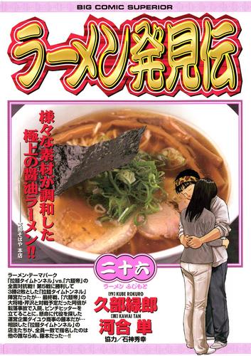 ラーメン発見伝 26 冊セット 全巻