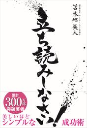 立ち読みしなさい！