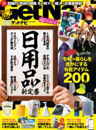 GetNavi2019年6月号