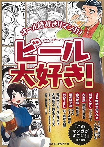 ビール大好き! (1巻 最新刊)