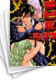 中古]デビル17 -放課後の凶戦士- (1-6巻 全巻) | 漫画全巻ドットコム