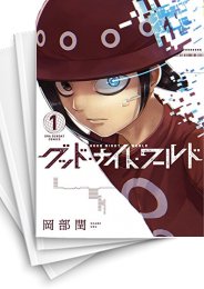 [中古]グッド・ナイト・ワールド (1-5巻 全巻)