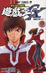 遊☆戯☆王GX (1-9巻 全巻)