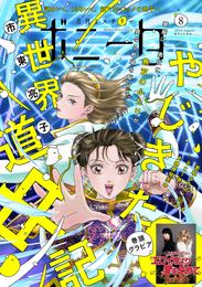 ミステリーボニータ　2024年8月号