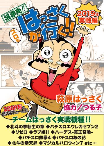 スロもはっさくが行く！！ 12 冊セット 最新刊まで