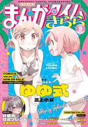 まんがタイムきらら 12 冊セット 最新刊まで