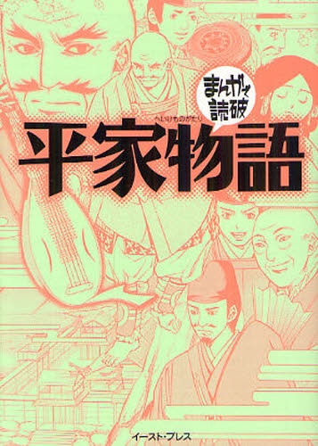 平家物語 文庫版 1巻 全巻 漫画全巻ドットコム