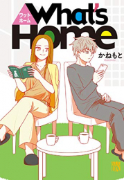 What’sHome (1巻 全巻)